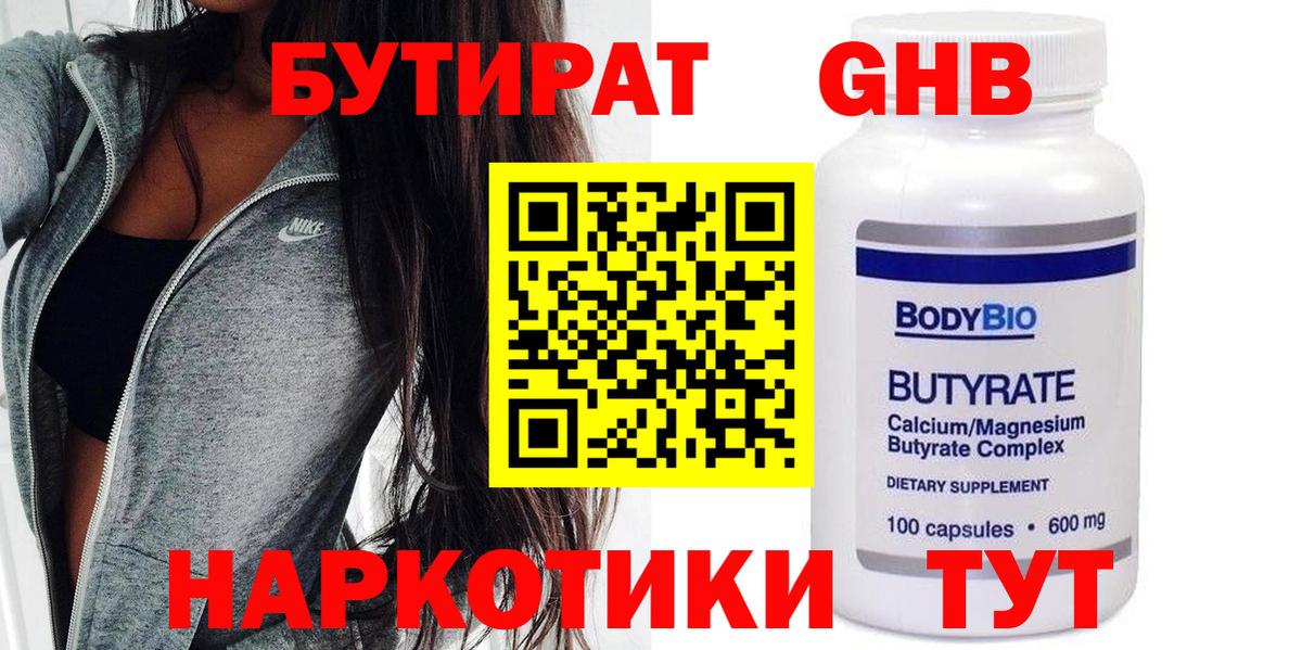 Бутират оксана Балахна