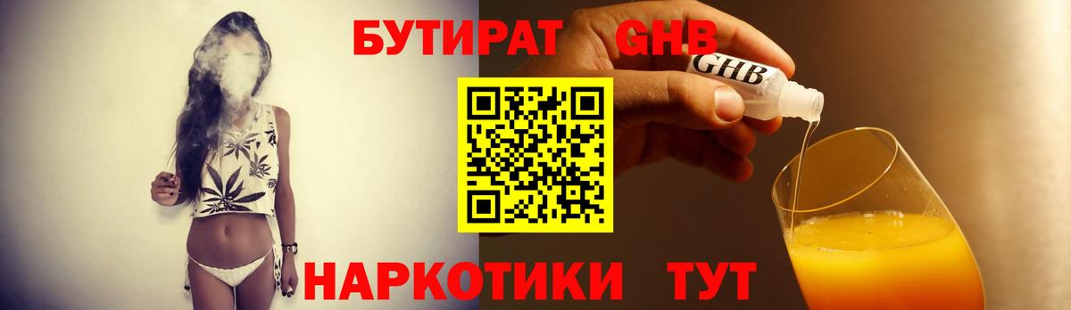 БУТИРАТ BDO 33%  Вход с VPN  Балахна 