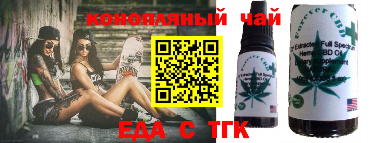 Еда ТГК конопля  Вход с VPN  Балахна 