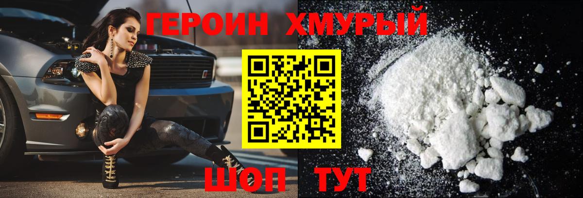 Героин  Вход с VPN  Балахна  ГЕРОИН Heroin 