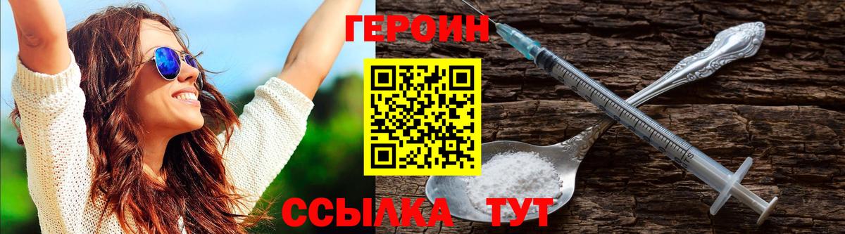 ГЕРОИН хмурый Балахна