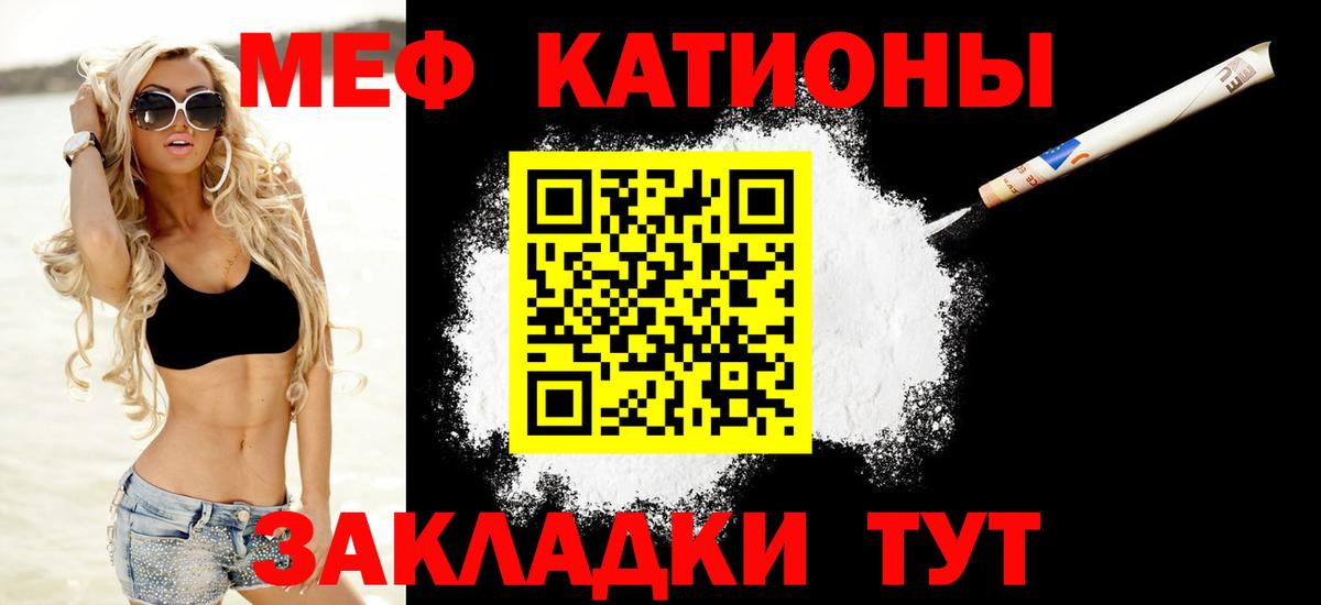 МЯУ-МЯУ кристаллы  МЯУ-МЯУ  Балахна  Вход с VPN 