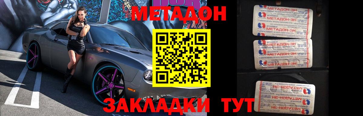 Метадон кристалл  Вход с VPN  МЕТАДОН methadone  Балахна 